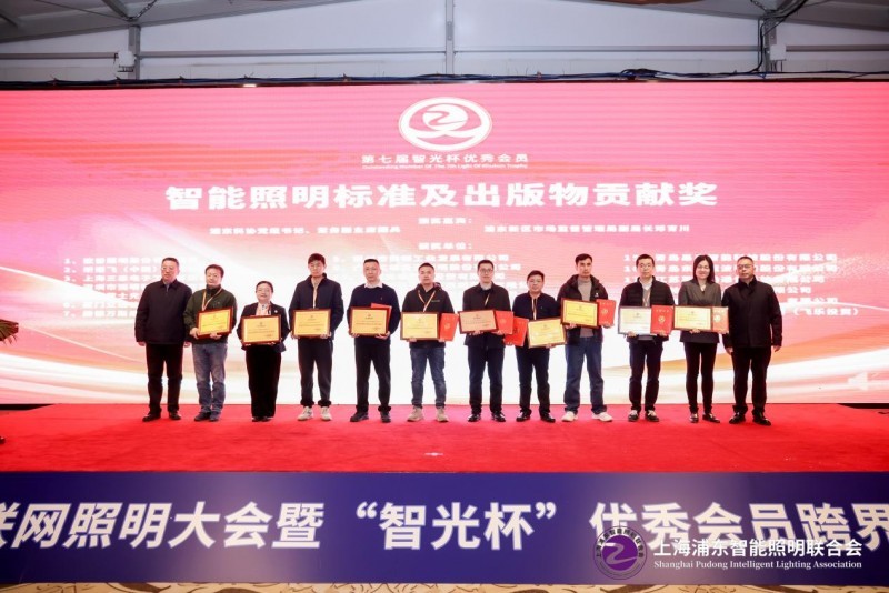 上海医光怎么样第八届物联网照明大会暨“智光杯”优秀会员跨界颁奖典礼成功举办_https://www.jmylbn.com_新闻资讯_第14张