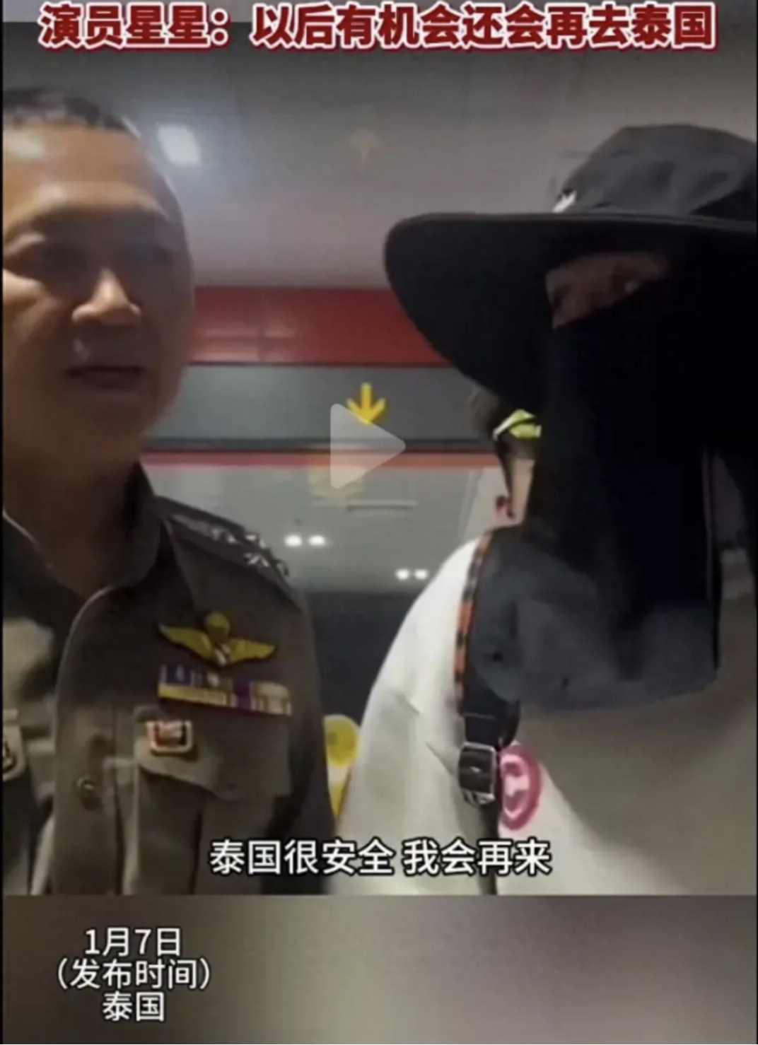 ◆王星获救后接受采访时称，“泰国很安全”。