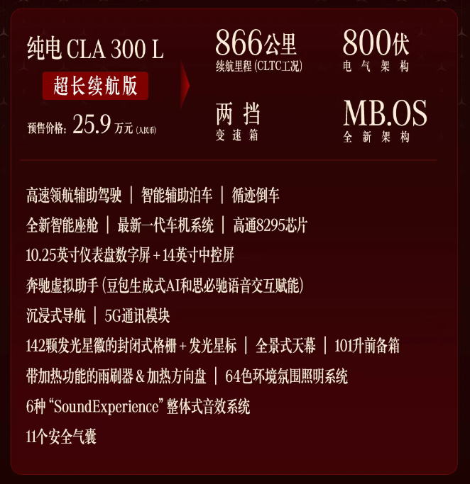 奔驰全新纯电CLA将于10月上市,预售价25.9万元起