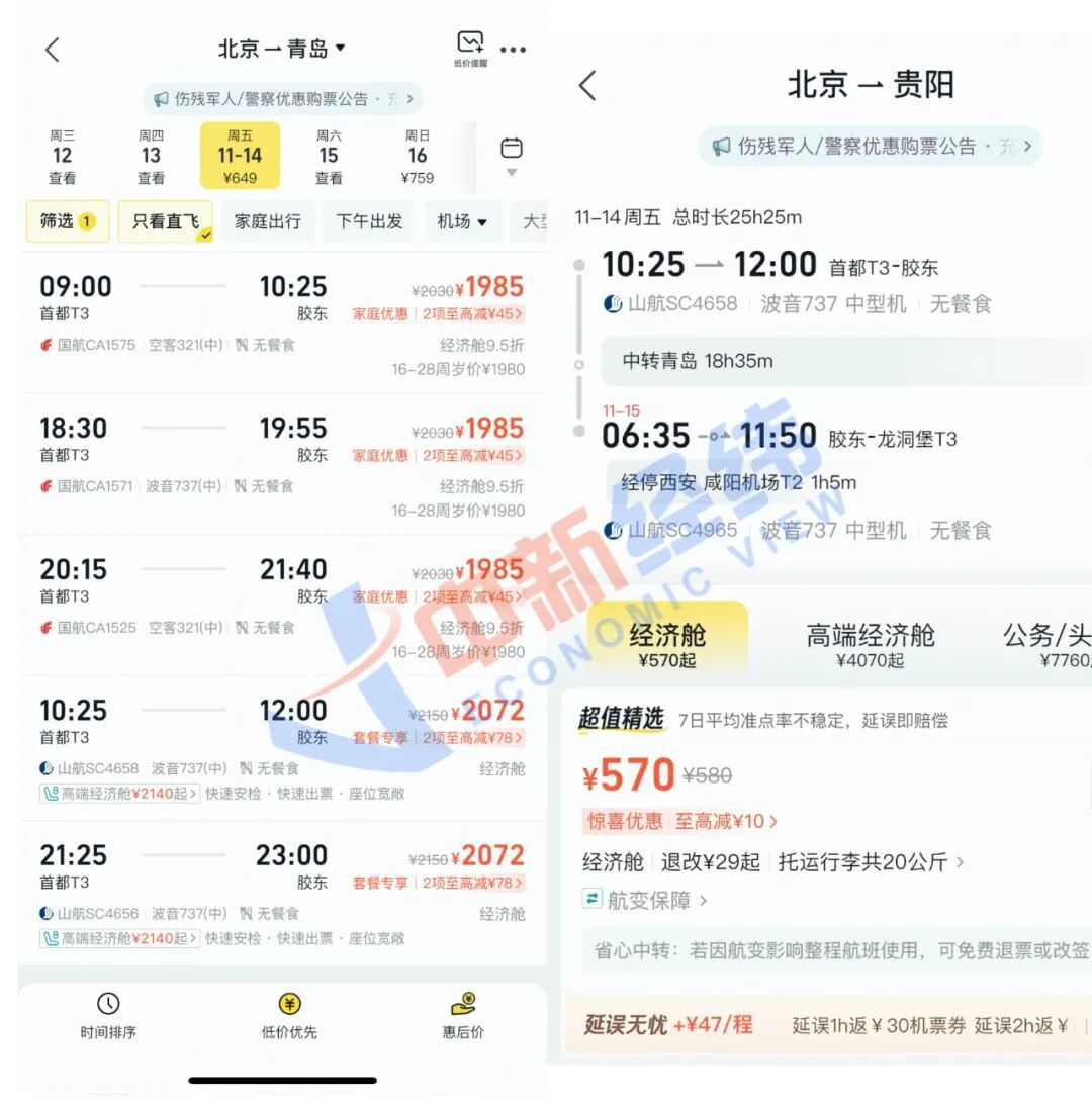 北京飞青岛机票价格截图。来源：飞猪旅行App