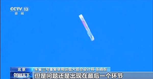 朱雀三号总指挥：最后一脚刹车没踩好！离圆满只差40米