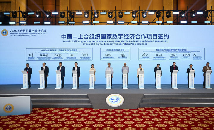 在2025上合组织数字经济论坛上，中国—上合组织国家数字经济合作项目进行签约（2025年7月11日摄）。新华社记者 赵子硕 摄