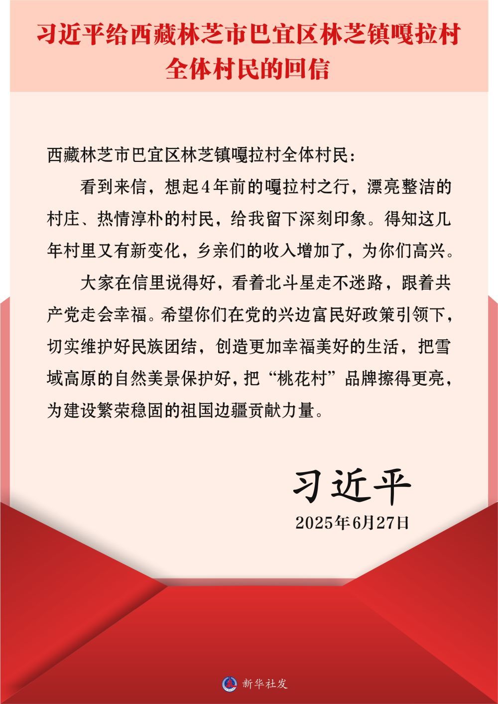 镜观&middot;回响｜擦亮兴边富民的“桃花村”品牌