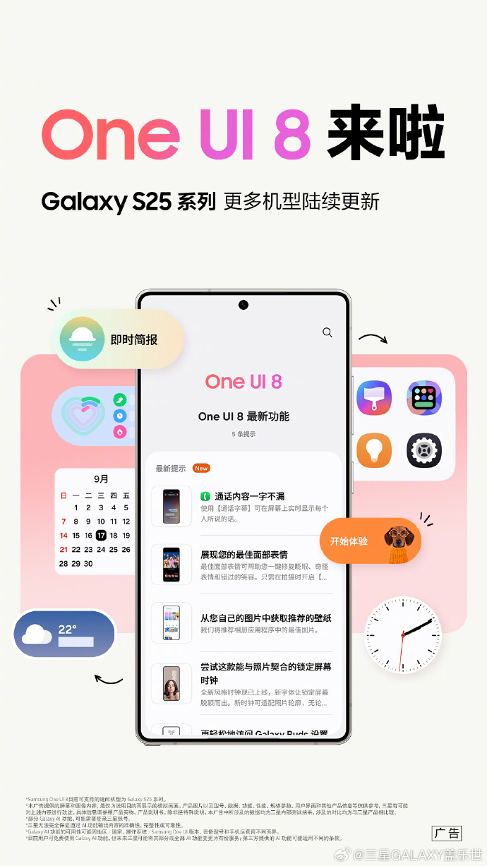 更新Samsung One UI 8 三星Galaxy S25系列实现功能与安全双重升级_凤凰网