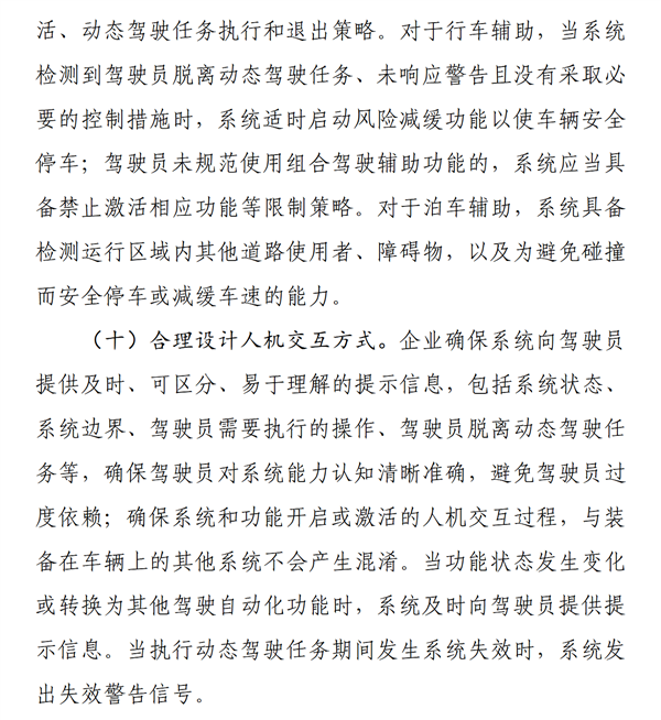 工信部：驾驶员未设施使用驾驶扶植功能的 车辆应具备不容激活结束计策