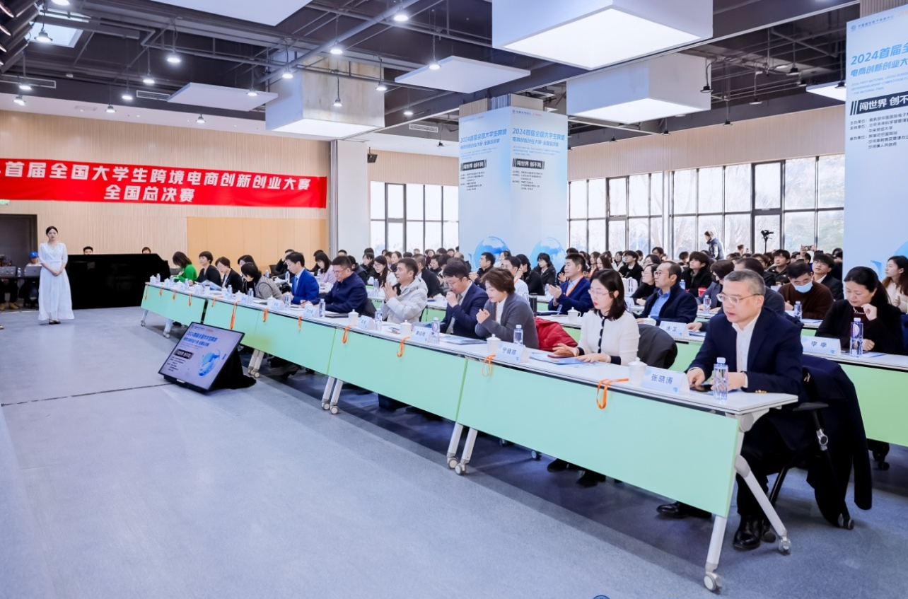 首届全国大学生跨境电商创新创业大赛全国总决赛成功举办_凤凰网