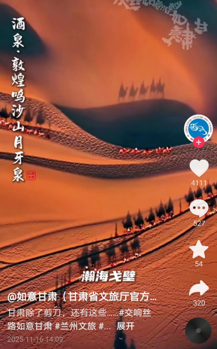 甘肃文旅厅推出“剪刀+非遗”宣传视频截图。