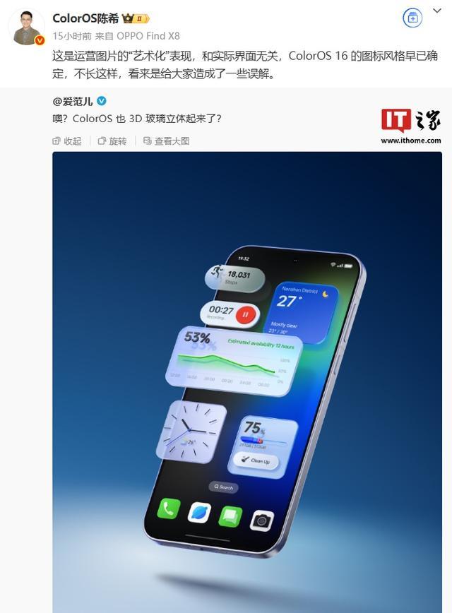 OPPO陈希否认ColorOS 16系统采用3D玻璃立体风格