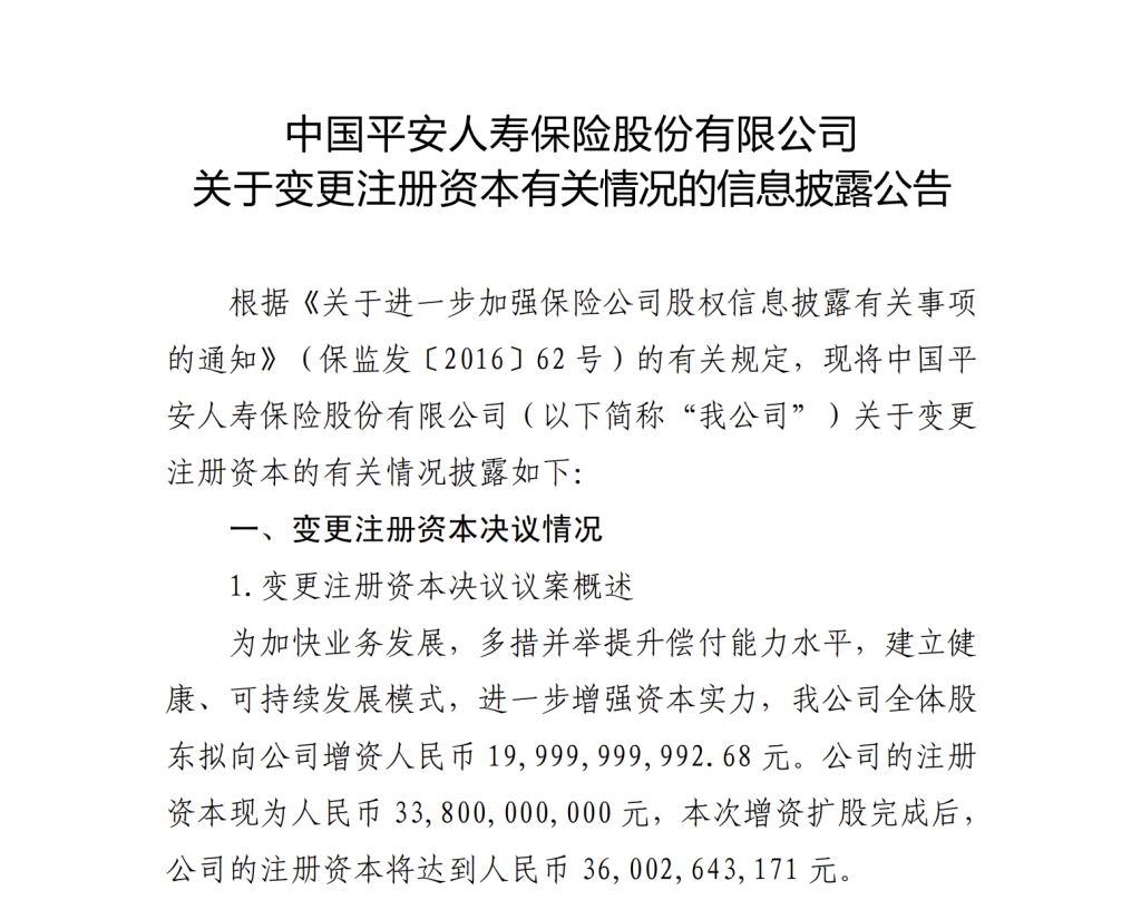 平安人寿拟增资200亿元，中国平安持股比例将达99.53%_凤凰网财经_凤凰网