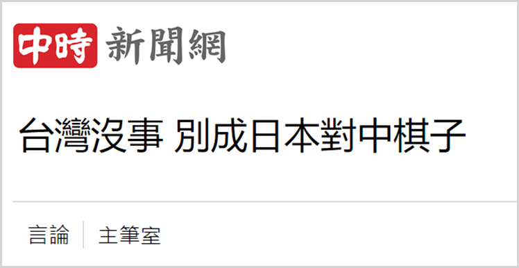 島內(nèi)媒體評(píng)論截圖