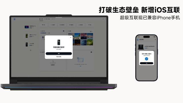 联想全新超级互联3.0发布,新增支持苹果iOS设备