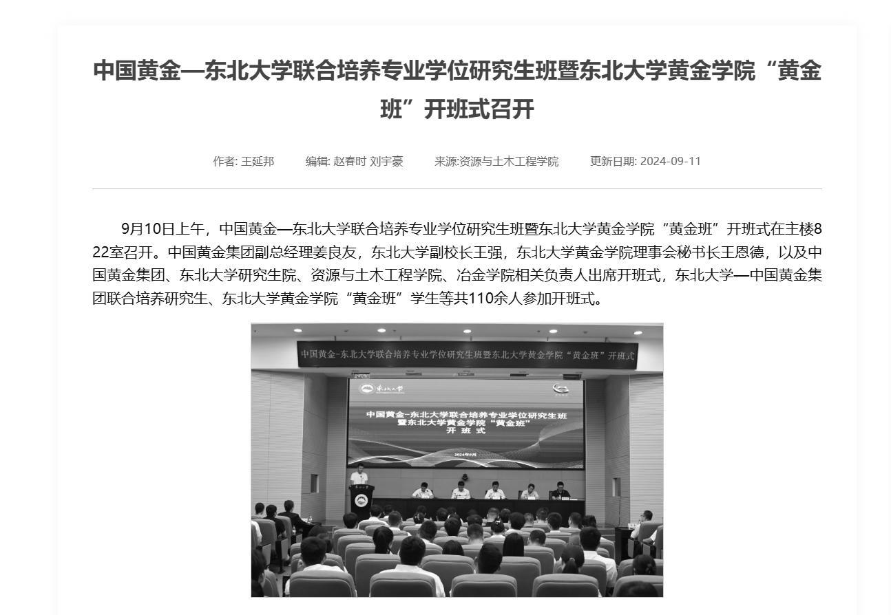 ▲东北大学官网截图