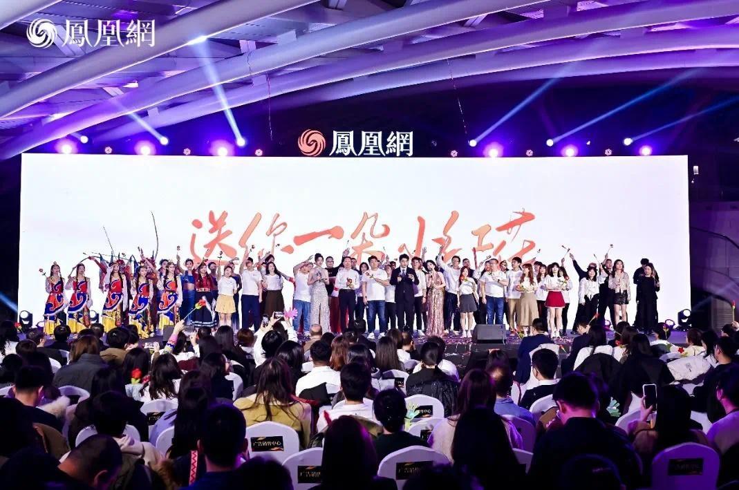 2024年度凤凰网员工大会圆满落幕