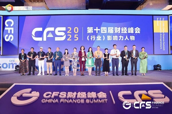 唐修国、李开复等企业家获评CFS第十四届财经峰会年度人物