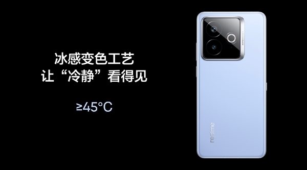 真我打造行业第一款内置空调的手机:自带TEC制冷 一键降温6℃