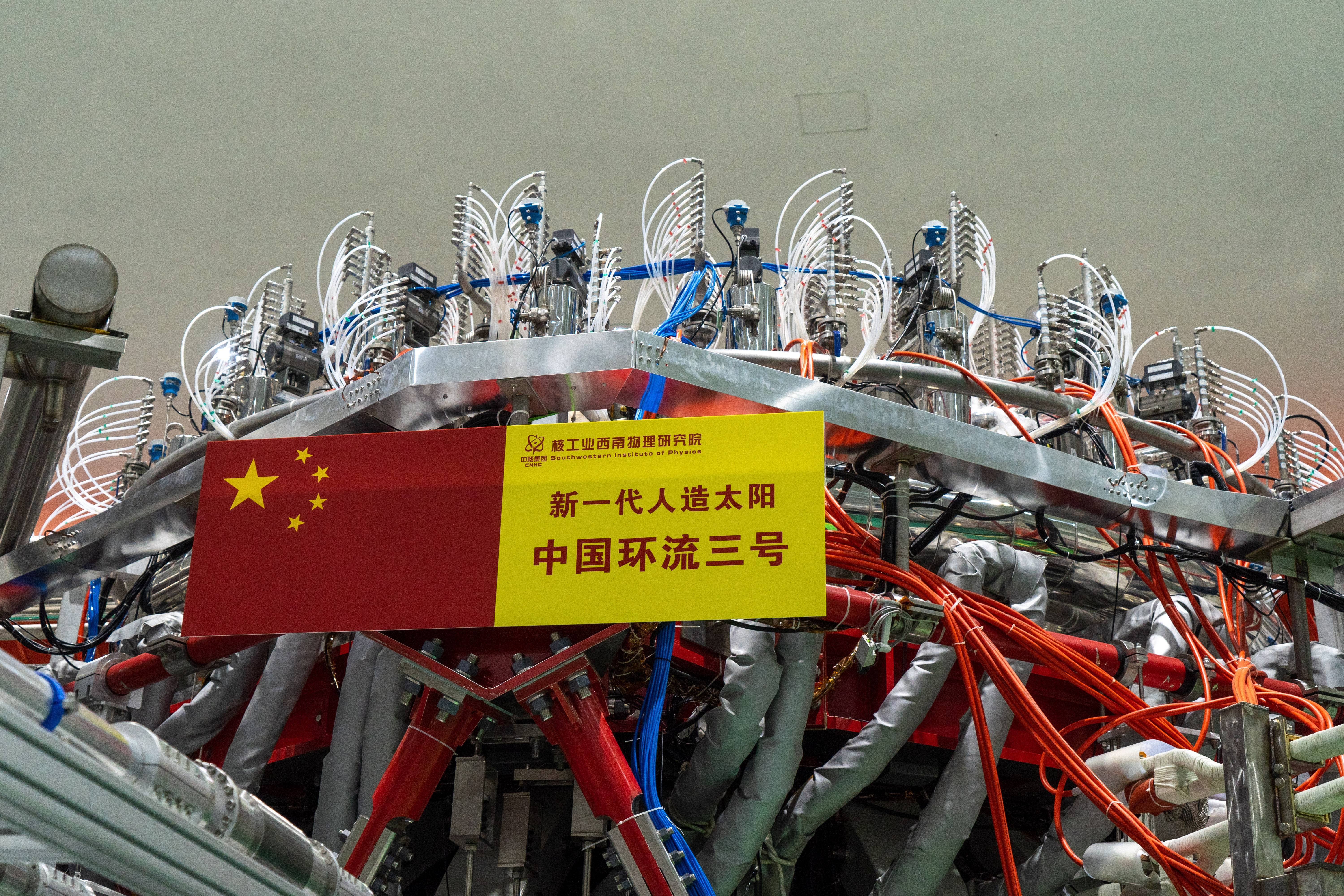 中国环流三号