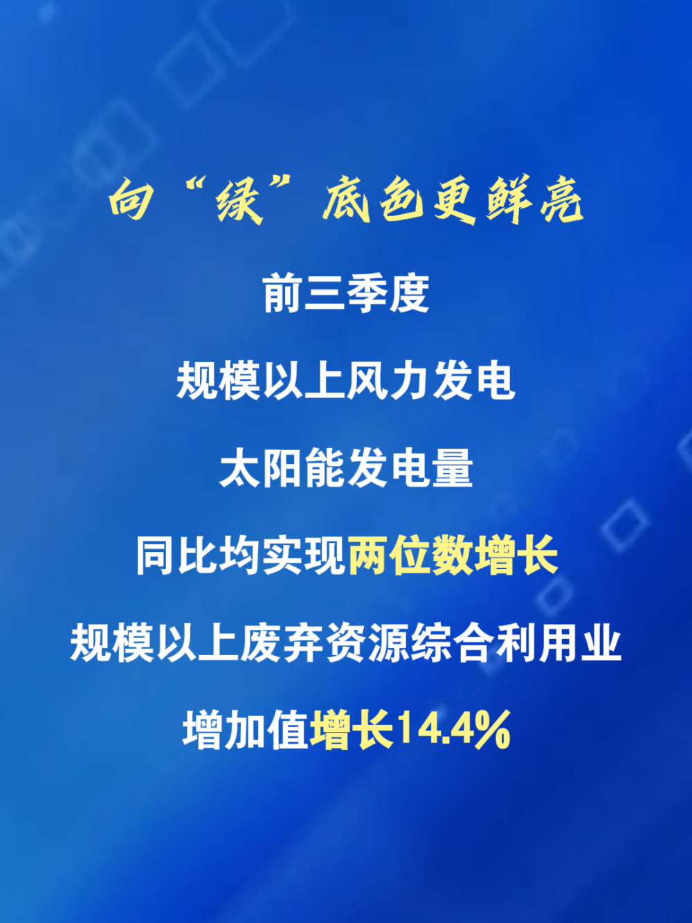 数览成绩单&middot;2025中国经济盘点｜向新提质，为长远发展蓄势增能