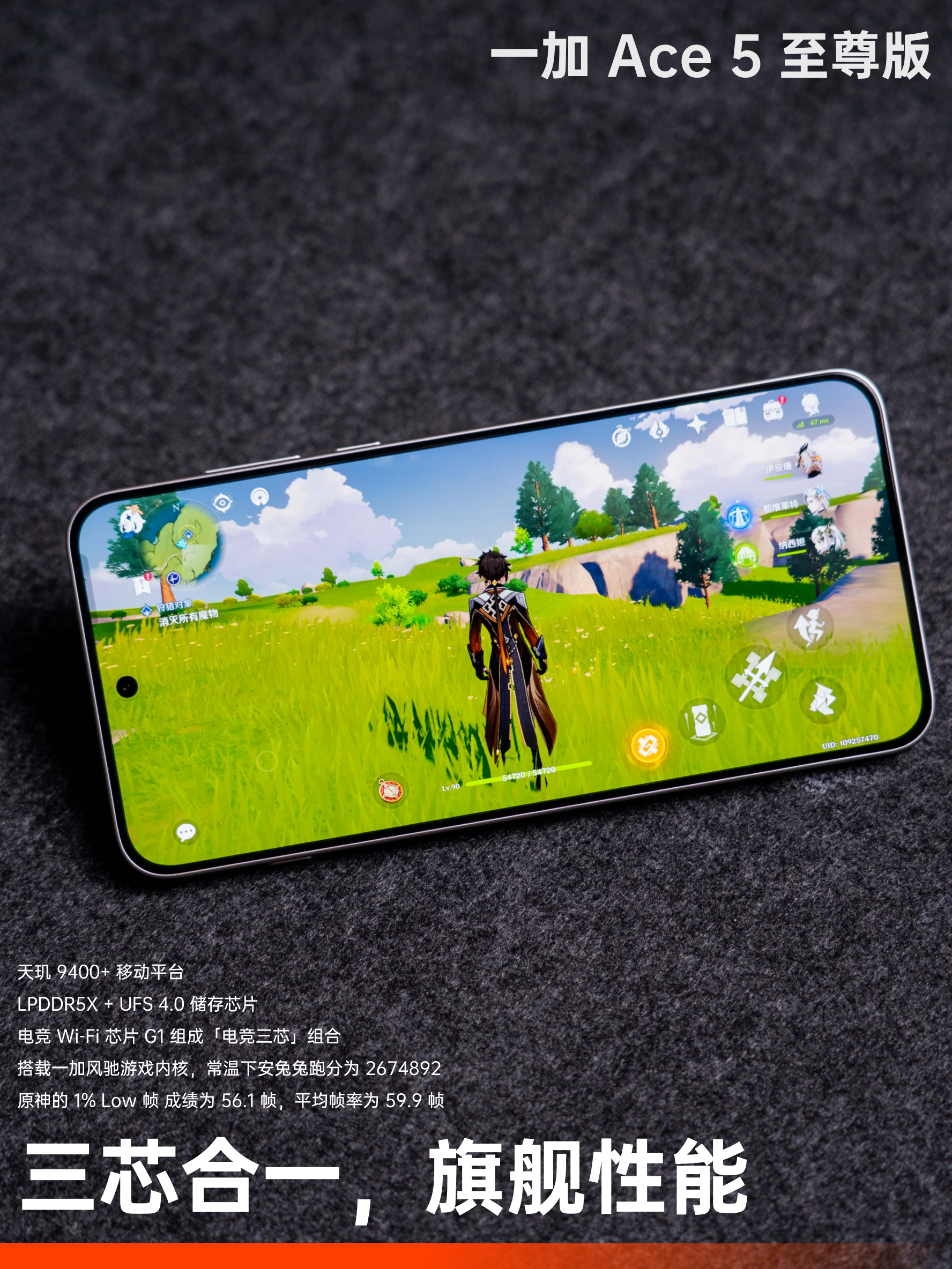 一加 Ace 5 至尊版:2000 档三芯合一,强在哪?