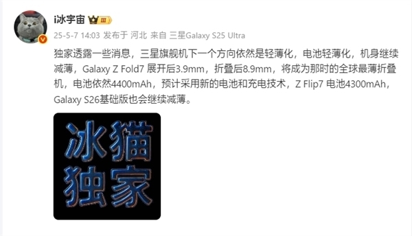 三星预告Galaxy Fold 7:Ultra级体验!刷新最薄折叠屏记录