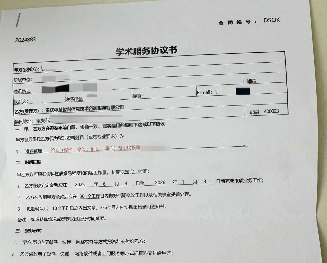 ▲后方记者假扮买家购买论文,与机构签订的合同截图