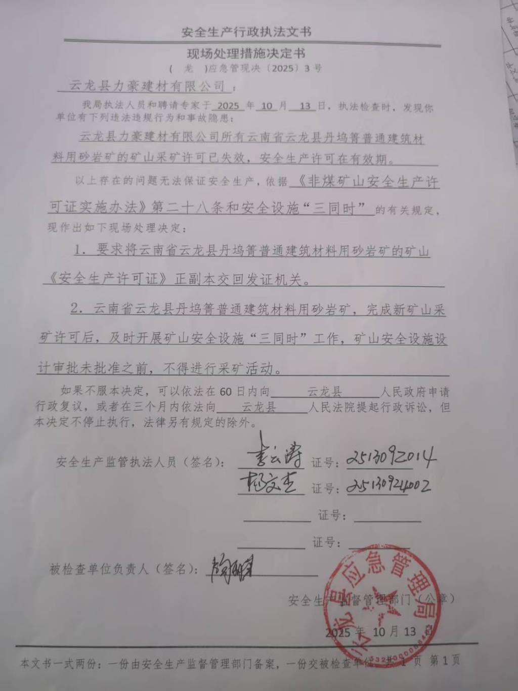 云龙县应急管理局作出的安全生产行政执法文书显示,矿山安全设施设计审批未批准之前,不得进行采矿活动。