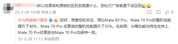 华为Mate 70 Pro优享版与原版有啥区别:性能小降 拍照、AI等一致
