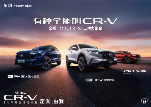 一代神车本田CR-V累计销量突破1500万台:国内已打骨折价