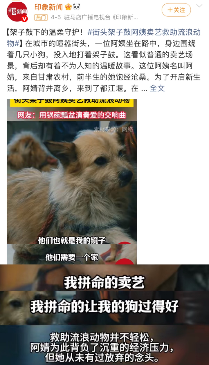 图源:微博@印象新闻