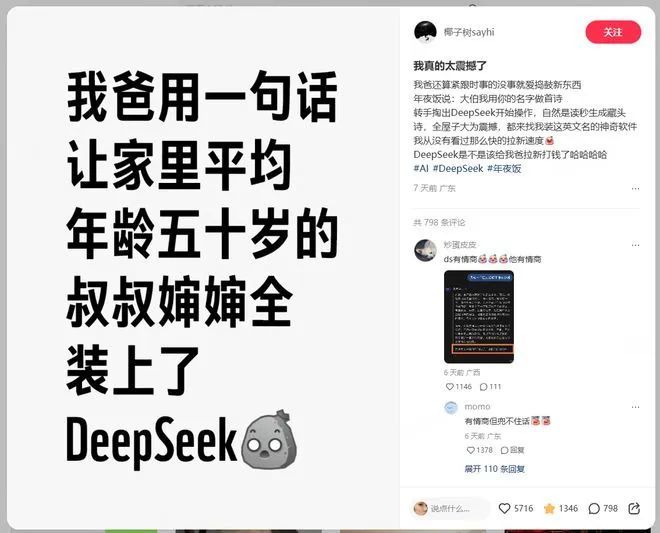 救命!在小红书,DeepSeek被玩坏了