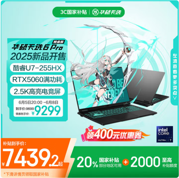 618入手RTX 5060高性能轻薄本!华硕天选Air 2025三箭齐发 到手低至7099元