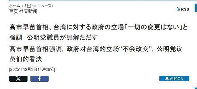高市早苗当天的言论,属于退让了、但又没完全退让