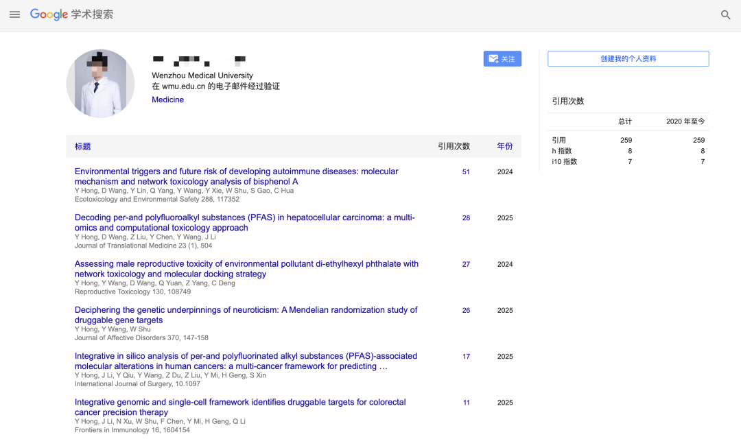 图为洪某某谷歌学术个人主页截图