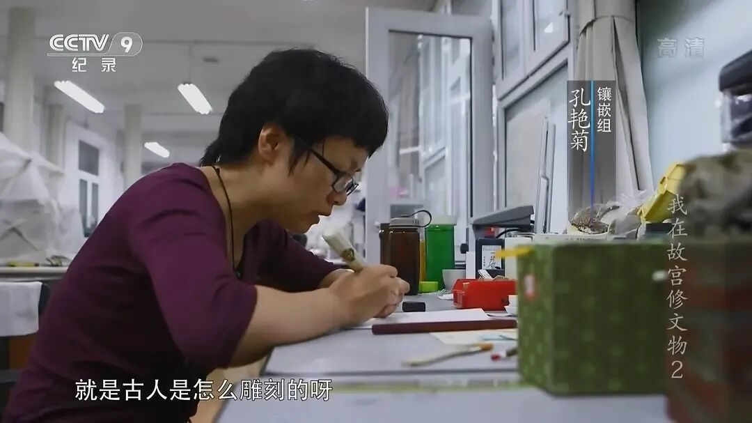 (图/《我在故宫修文物》)