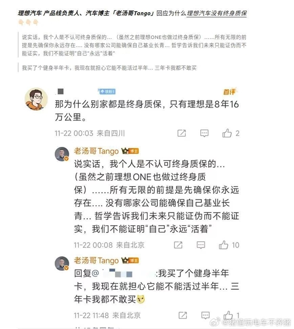 理想高管回应理想汽车为什么没终身质保：没有哪家公司能确保永远活着