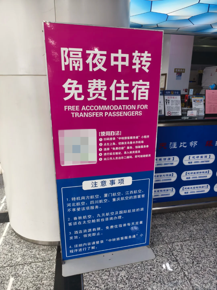 隔夜中转免费住宿指示牌。网络图