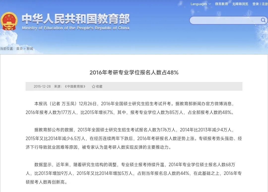 (图/中华人民共和国教育部官网)