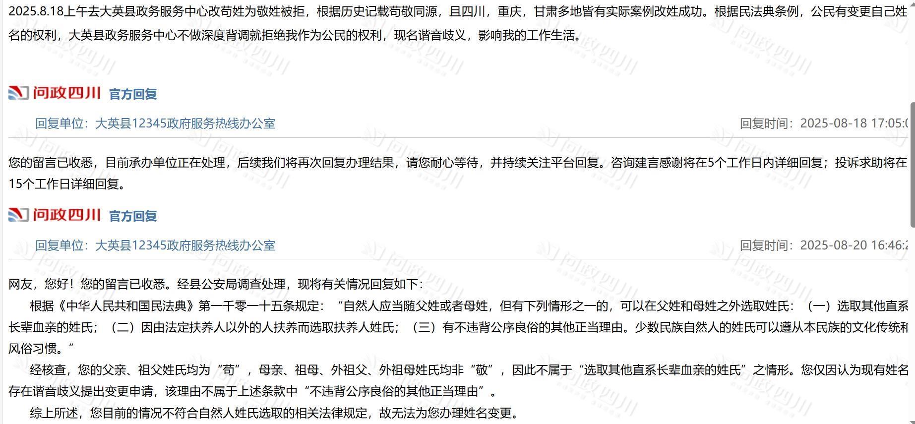 问政四川网页截图