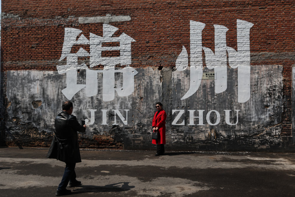 4月15日,游客在锦州市厚生艺术工厂园区内拍照。新华社记者潘昱龙 摄