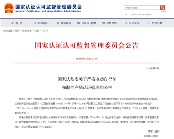 旧国标、无有效3C证书电动车12月1日后禁售