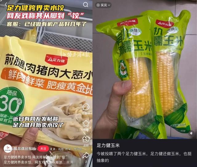 足力健卖水饺,比卖老人鞋还猛