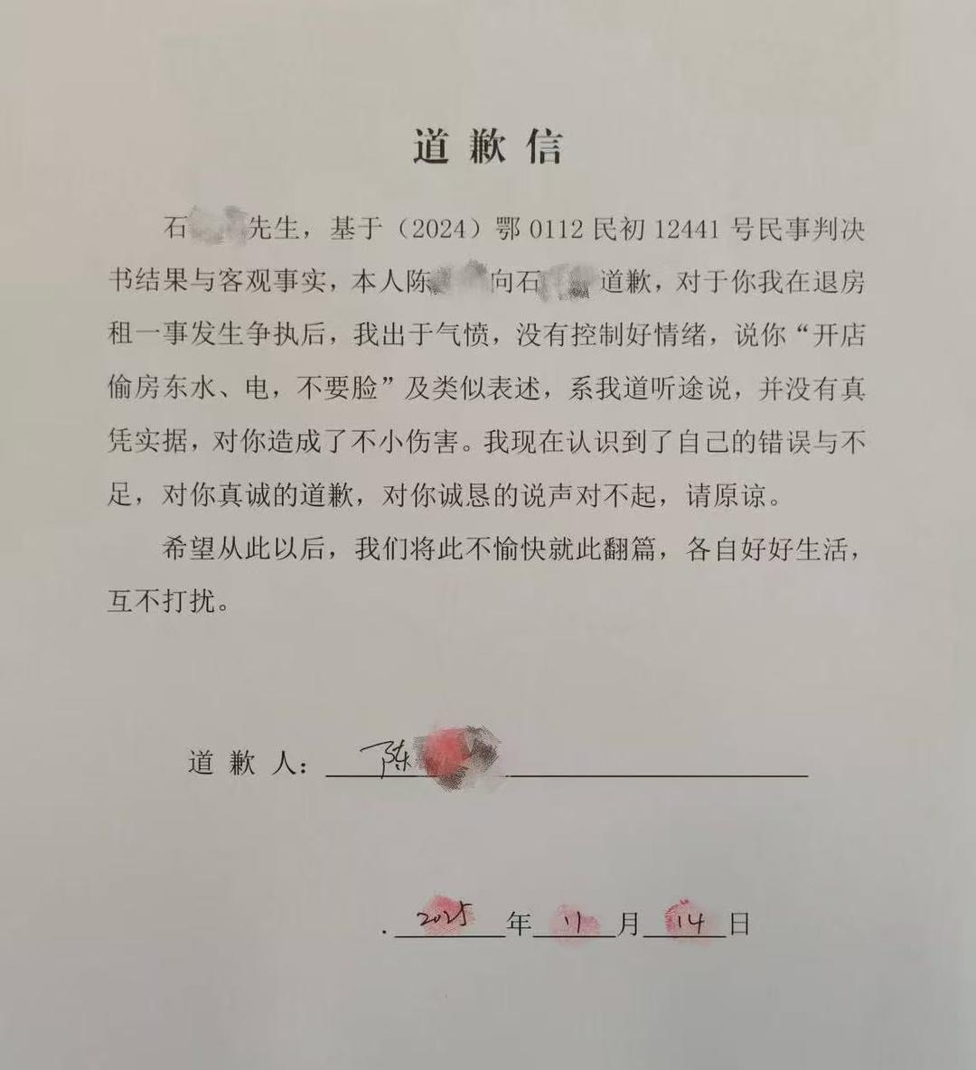 ▲房东的道歉信 受访者供图