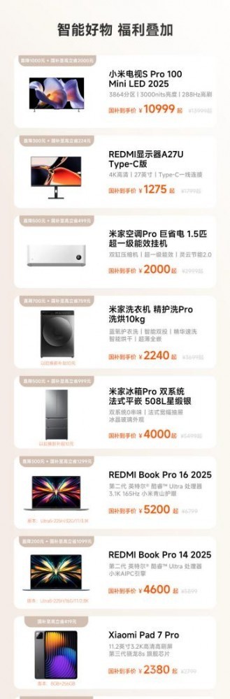 小米618大促启动,好物至高优惠 3000 元