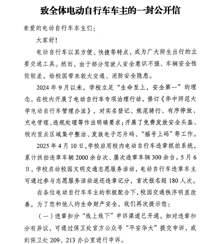 因为电动自行车违章,首次志愿者服务报名超过180人次。 截图据“平安华大”微信公众号