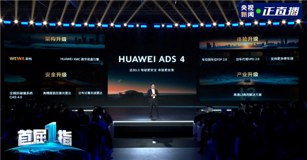 华为乾崑智驾ADS四个版本有何区别