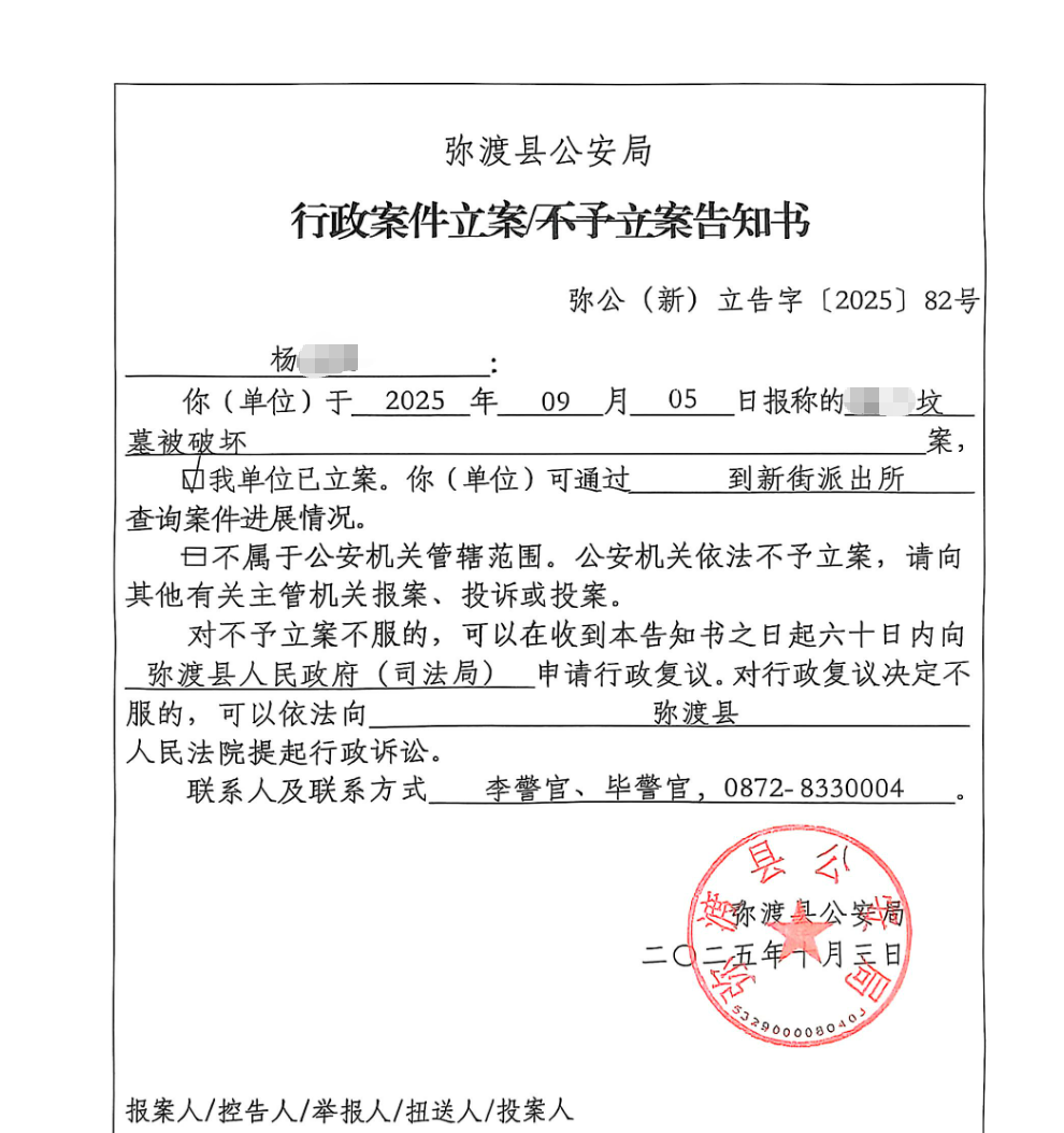 警方已行政立案