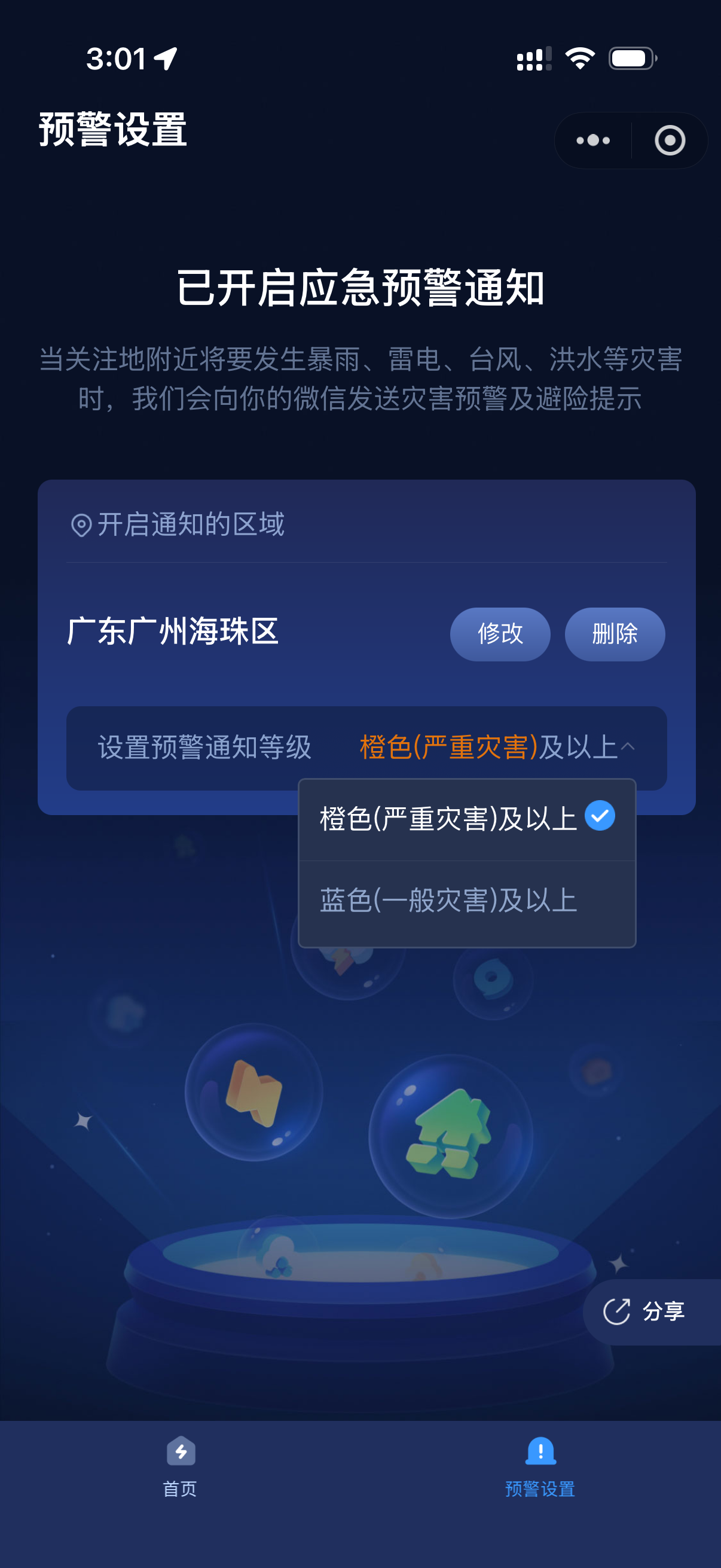 保持联络是第一要务:自然灾害手机预警通讯指南|附开启方法