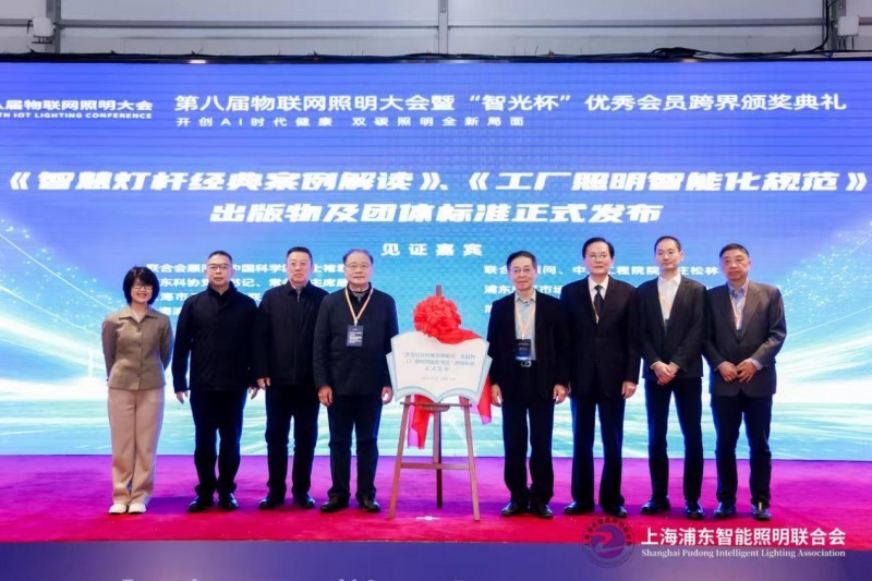 上海医光怎么样第八届物联网照明大会暨“智光杯”优秀会员跨界颁奖典礼成功举办_https://www.jmylbn.com_新闻资讯_第11张