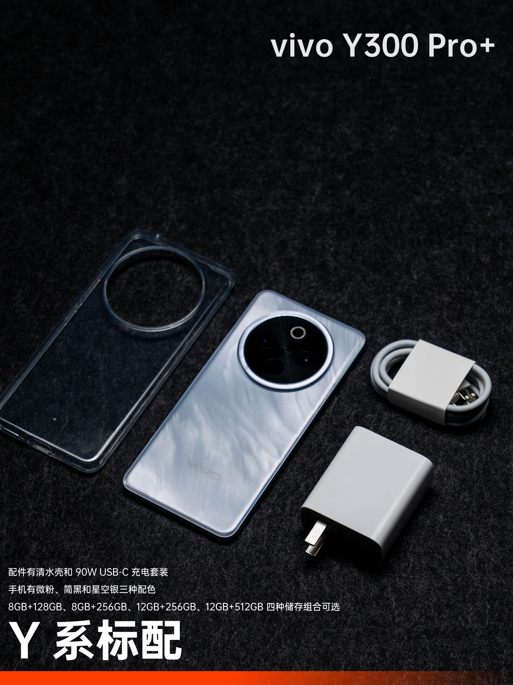 vivo Y300 Pro+:1799 元,你能买到一款能打电话、能拍动态照片的 7300mAh 超轻薄充电宝 | 新品画报