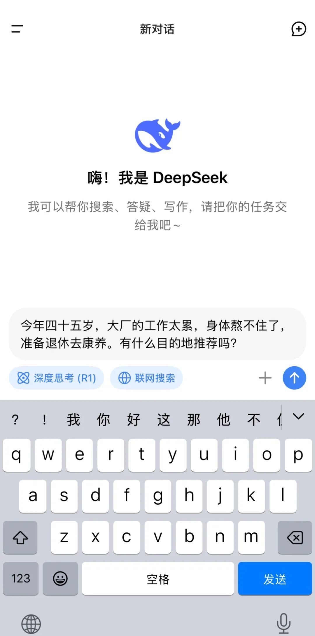 我和deepseek谈赚钱，它却劝我“躺平”