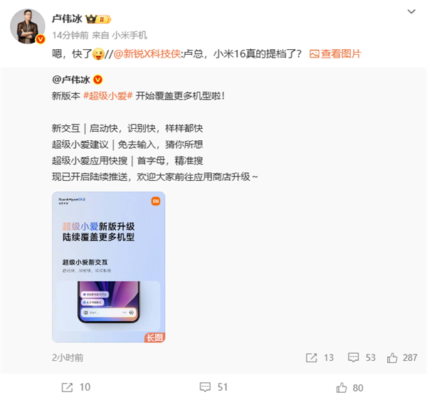 卢伟冰回应小米16系列发布时间:快了